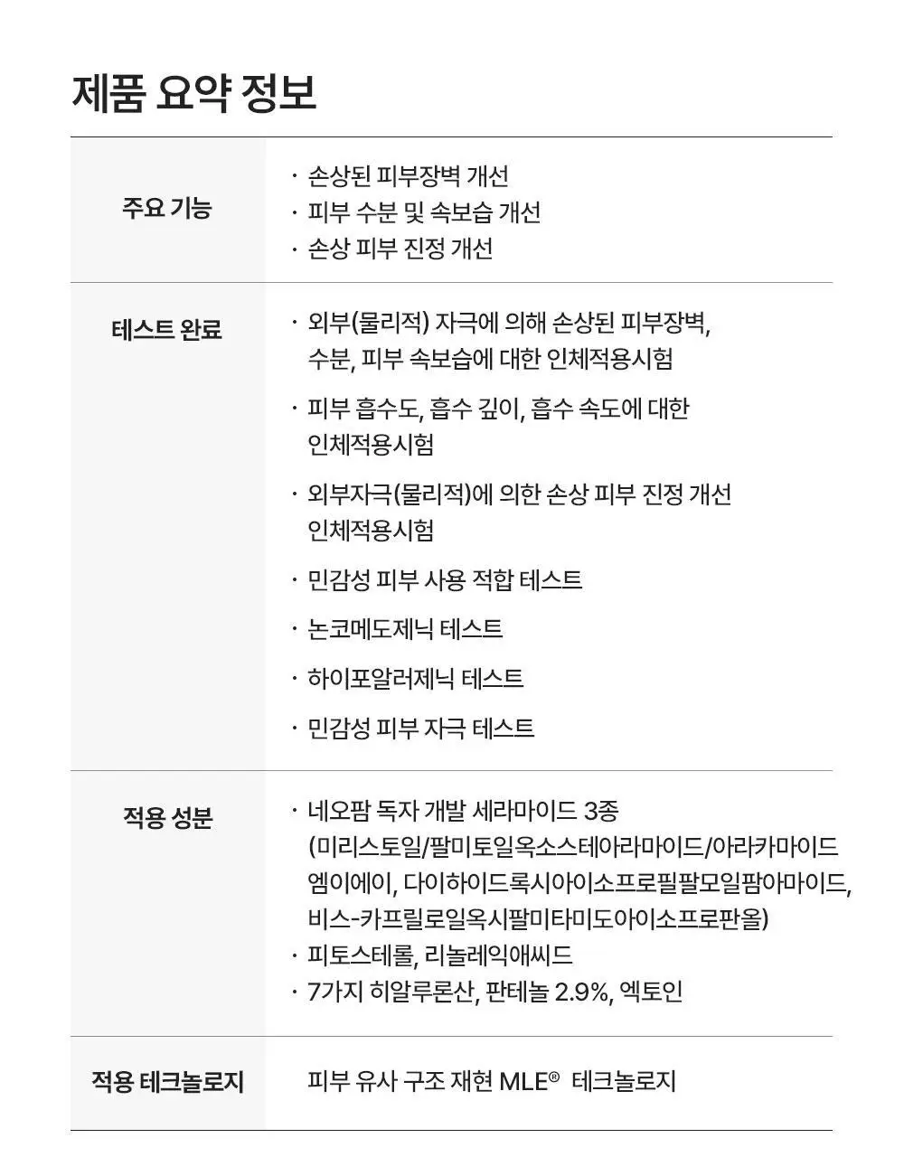 [조슈아PICK/화잘먹] 리얼베리어 익스트림 크림 라이트 70ml 기획 (+30ml) 상세페이지 58